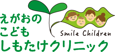 えがおのこどもしもたけクリニック