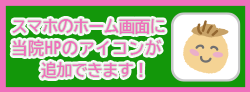 スマホから簡単アクセス